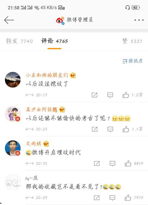 天天吃瓜娱乐八卦微博